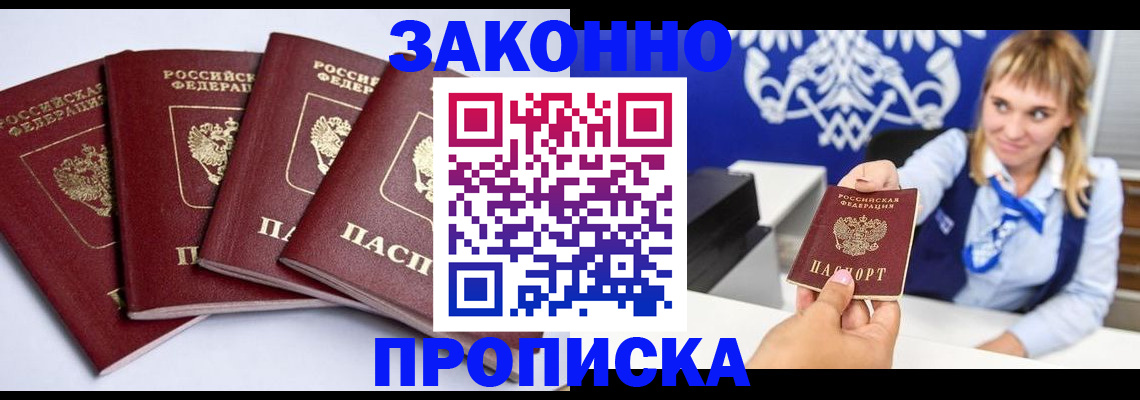 временная прописка в Малгобеке