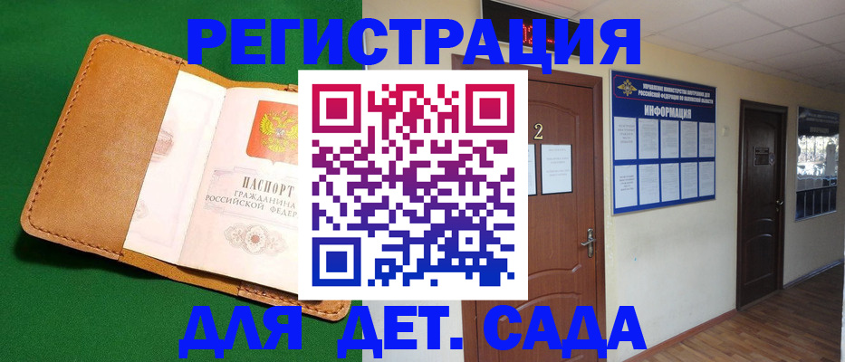временная регистрация гарантия в Малгобеке