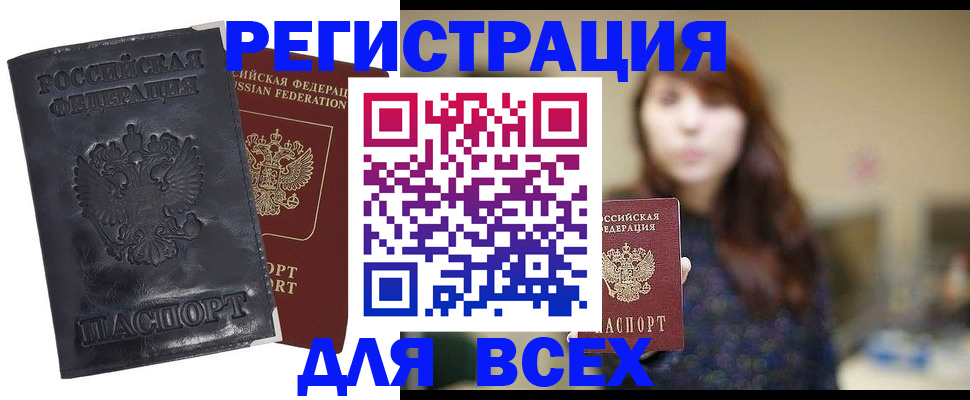 прописка поиск в Малгобеке