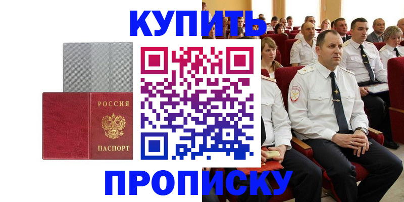 временная регистрация для школы в Малгобеке