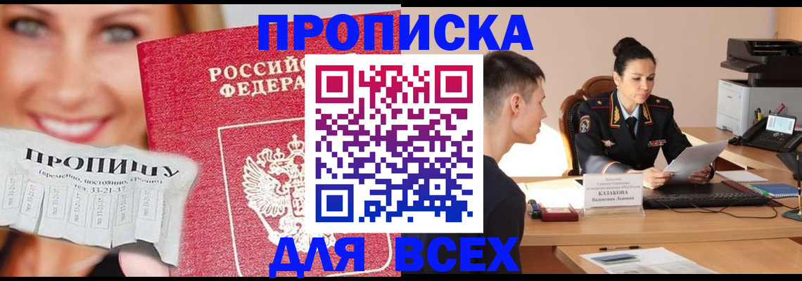 прописка от собственника в Малгобеке