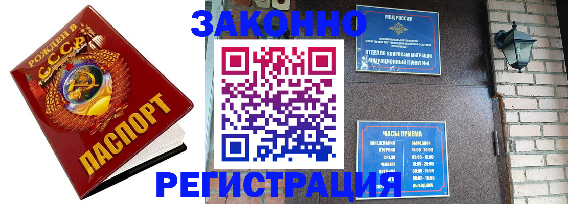 временная регистрация в Малгобеке