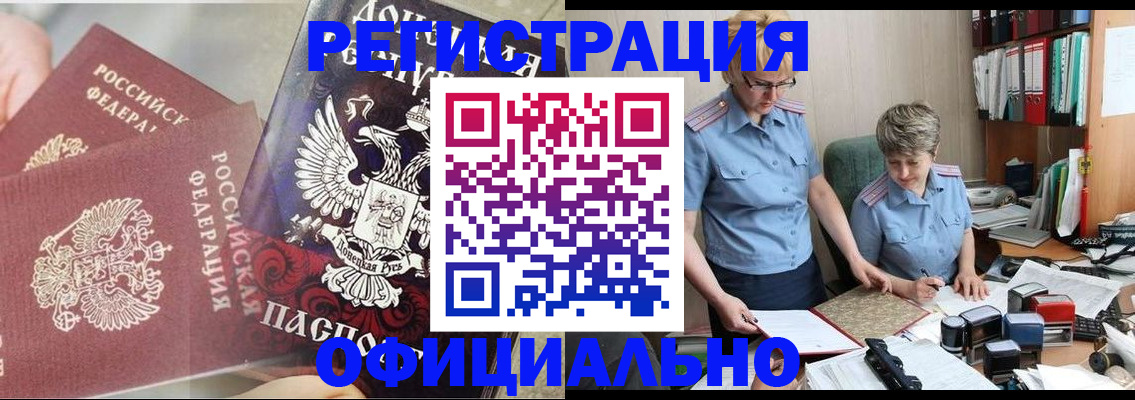 временная регистрация недорого в Малгобеке