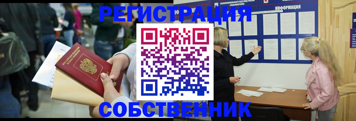 временная регистрация собственник в Малгобеке